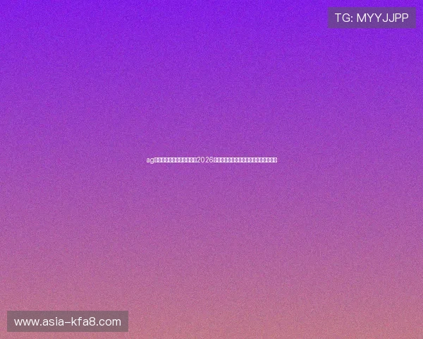 ag下载官网欢迎你：深度报道2026世界杯热门球队战术分析与明星球员亮点